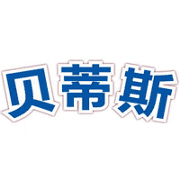 貝蒂斯