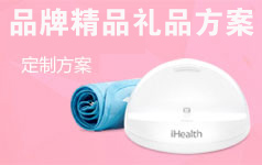 福利禮品